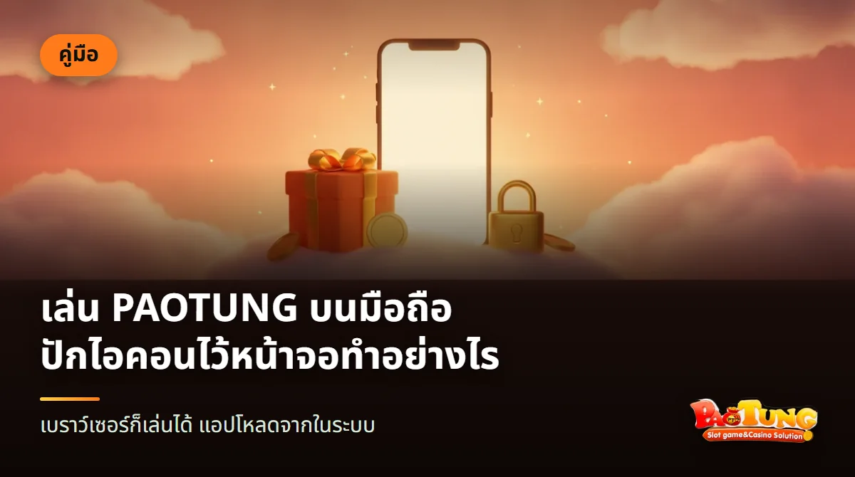 นิ้วโป้งกำลังแตะไอคอนบนหน้าจอหลักของสมาร์ตโฟนที่ถือด้วยมือเดียว