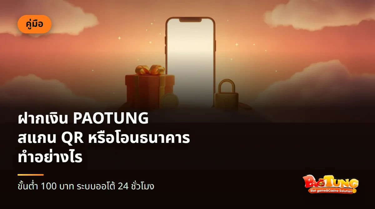 หน้าจอโทรศัพท์แสดงรหัสคิวอาร์ ข้างกันมีธนบัตรและเหรียญวางอยู่