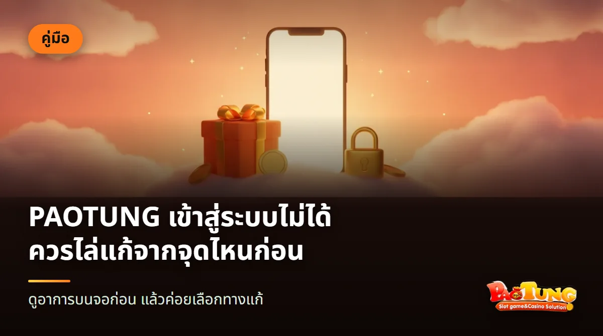 สมาร์ตโฟนวางบนโต๊ะ หน้าจอแสดงช่องกรอกรหัสผ่านและวงกลมกำลังโหลด