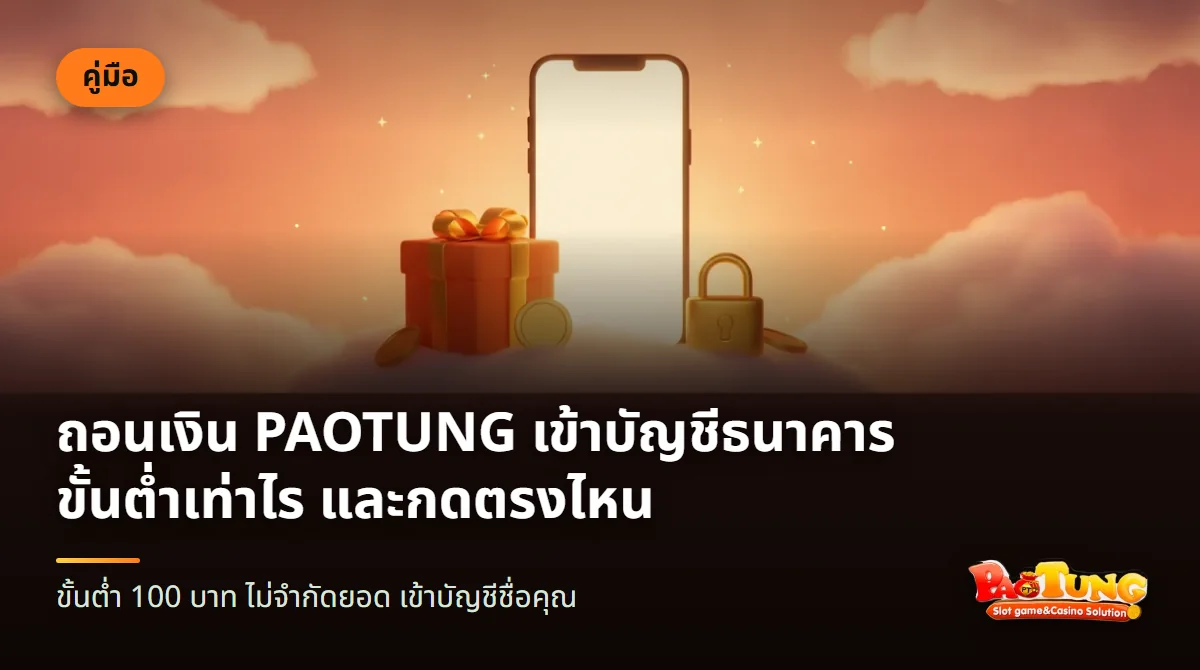 มือถือแสดงข้อความแจ้งเงินเข้า วางคู่กับสมุดบัญชีเงินฝากบนโต๊ะไม้