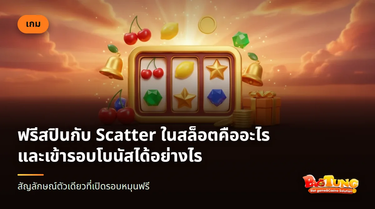 มือถือแนวตั้งแสดงวงล้อสล็อตที่มีสัญลักษณ์ดาวสามดวงเรืองแสง