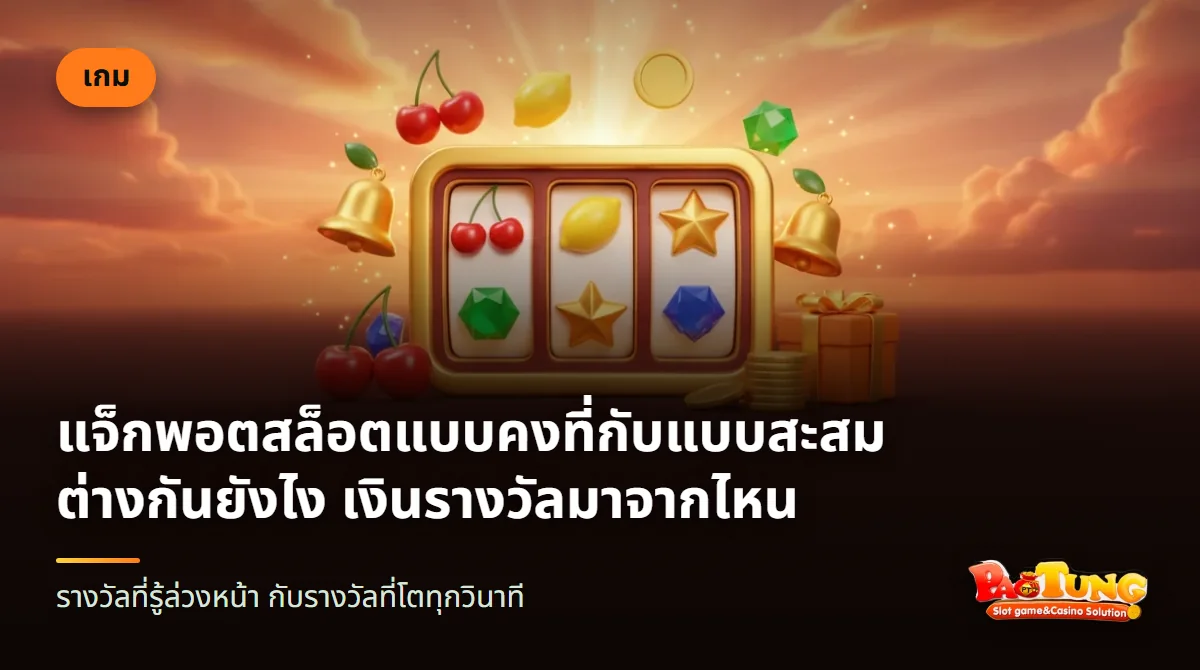 ป้ายตัวเลขสองป้ายเหนือวงล้อสล็อต ป้ายหนึ่งนิ่ง อีกป้ายตัวเลขกำลังวิ่งเพิ่ม