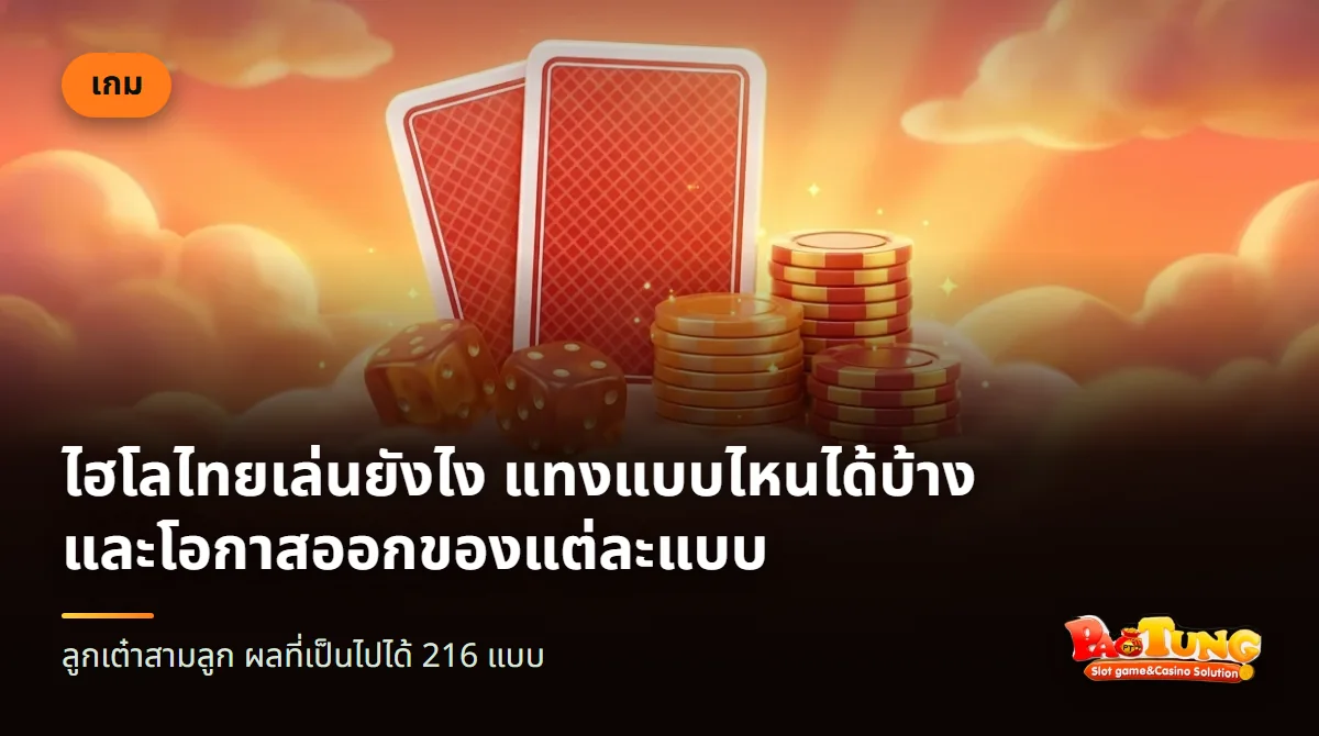 ลูกเต๋าสีขาวสามลูกบนจานรองใต้ฝาครอบใส บนโต๊ะผ้าสีเข้ม